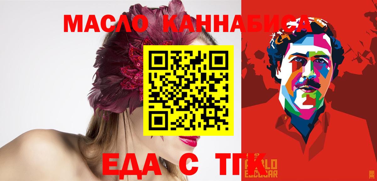 Красный Сулин  Еда ТГК марихуана  Вход с VPN 