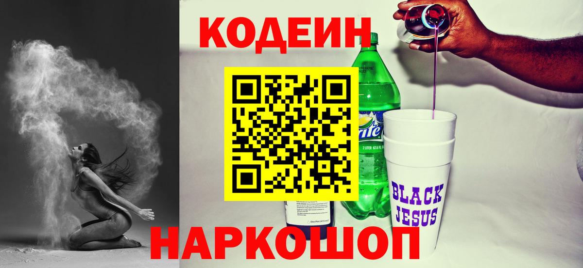 Кодеин Purple Drank Красный Сулин