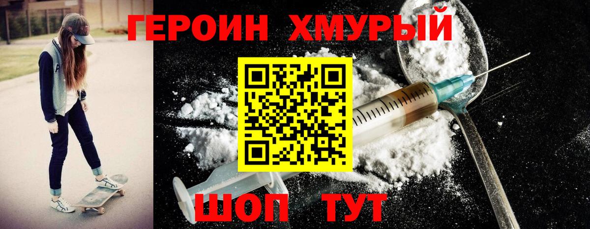 Героин  Вход с VPN  Красный Сулин  Героин белый 