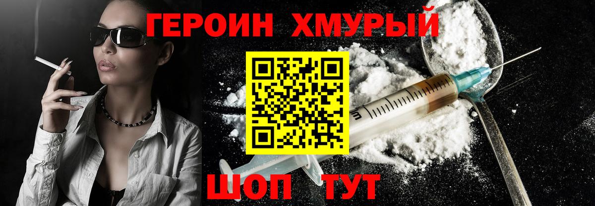 Героин хмурый Красный Сулин