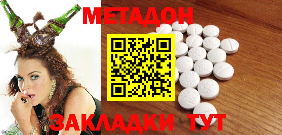Метадон methadone Красный Сулин